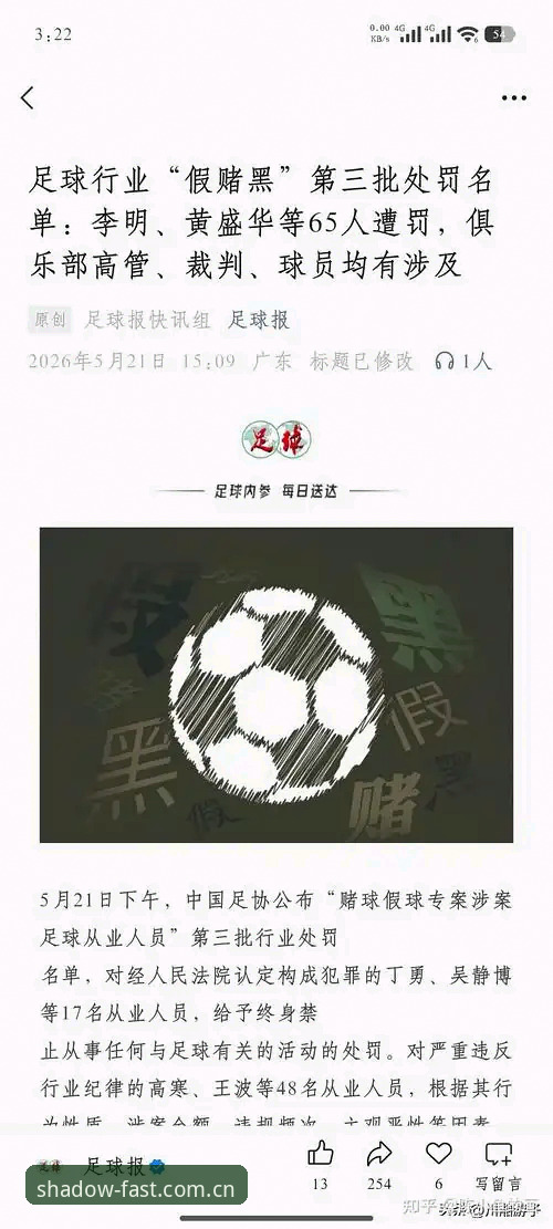 幻影平台登录验证 足协第三批禁足名单深度评测:幻影娱乐平台v3.0.2版本赛事信息深度解析